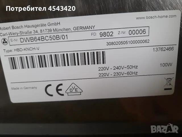 Абсорбатор/аспиратор/ширм BOSCH, снимка 5 - Абсорбатори - 56181479