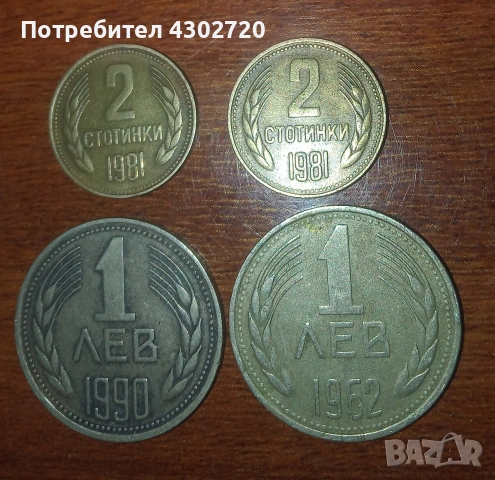 Стари бг монети