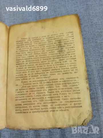 Албер Ивел - Игра на вълните , снимка 5 - Художествена литература - 55933362