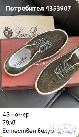  Loro Piana НАМАЛЕНИ ЕСТЕСТВЕН ВЕЛУР, снимка 1