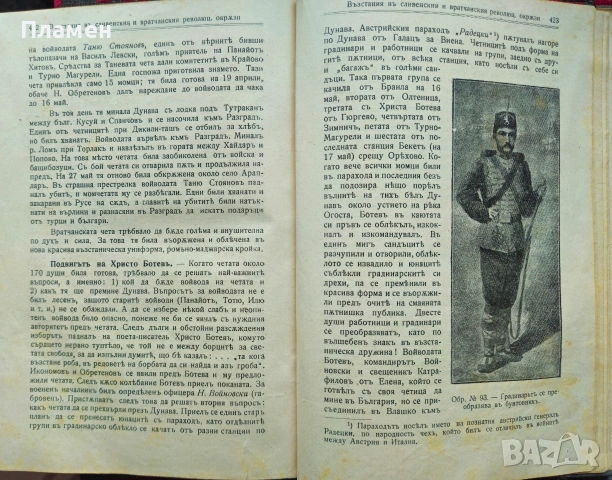 България подъ иго. Възраждание и освобождение 1393-1878 Никола Станевъ /1928/, снимка 4 - Антикварни и старинни предмети - 53033295