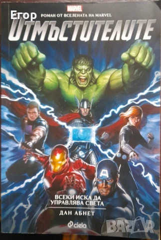 Книги (Хари Потър, Marvel, Disney/Pixar), снимка 3 - Художествена литература - 50499278