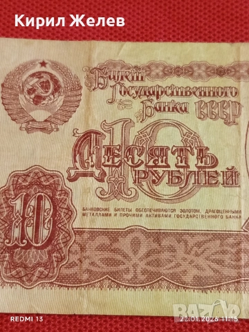 Две банкноти 10 рубли 1951г. СССР/ 200 рубли 1992г. Беларус за КОЛЕКЦИЯ 53274, снимка 4 - Нумизматика и бонистика - 53185707