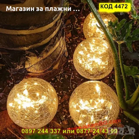 Водоустойчива соларна лампа топка с напукано стъкло - за осветяване на пътеки и тераси - КОД 4472, снимка 8 - Градински мебели, декорация  - 50065324
