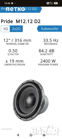 Съблуфер Pride Audio M12.12, снимка 4 - Аксесоари и консумативи - 56247144