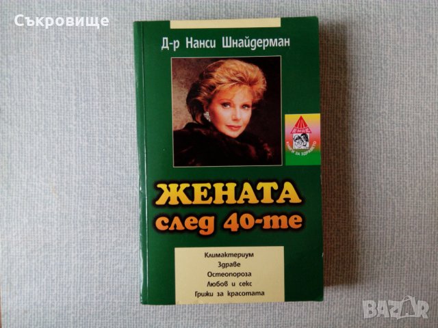 Списък 79 книги за източна философия, езотерика, приложна психология, феномени, личностно развитие , снимка 16 - Езотерика - 29556550