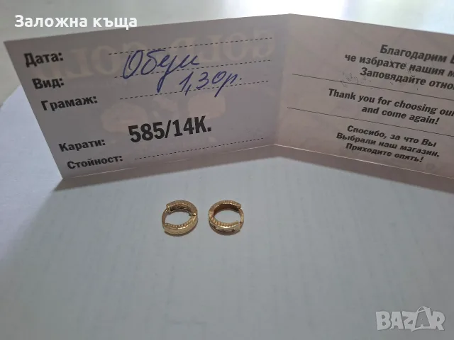 Дамски златни обеци със сертификат - 1,30 гр. / 585 / 14К, снимка 6 - Обеци - 55990731