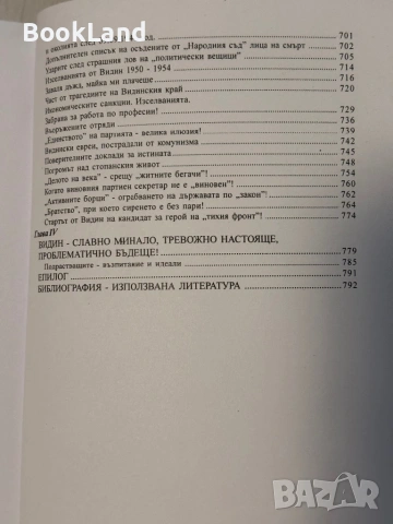 И дяволът се кръстеше | Йоцо Йоцов , снимка 15 - Художествена литература - 53566279