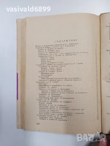 "Книга за жената", снимка 5 - Специализирана литература - 48847004