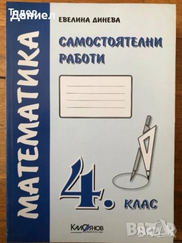 Задачи по математика за 1. клас 2. клас 3 трети, снимка 6 - Учебници, учебни тетрадки - 51012484