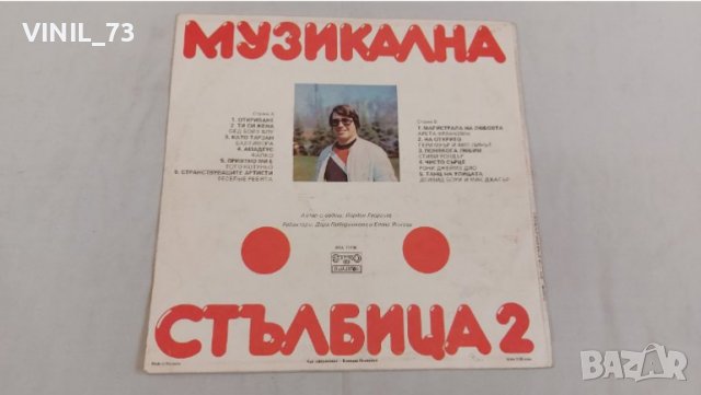  Музикална Стълбица 2 ВТА 11730, снимка 2 - Грамофонни плочи - 39537677