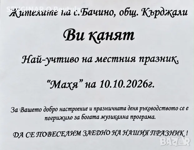 Събор(Махя) на 10.10.2026 година0