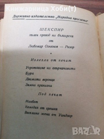 Уилям Шекспир - Зимна Приказка - 1948 г - тираж 5000 - Антикварна , снимка 5 - Художествена литература - 39529872