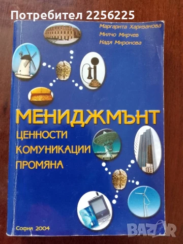 Мениджмънт