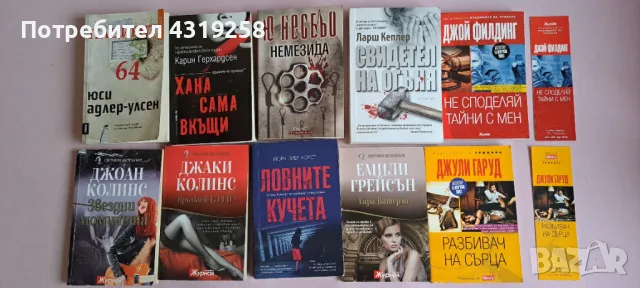 Всички 10 бр.за 30 лв. .Колибри Сиела,бестселъри, снимка 2 - Художествена литература - 48219970