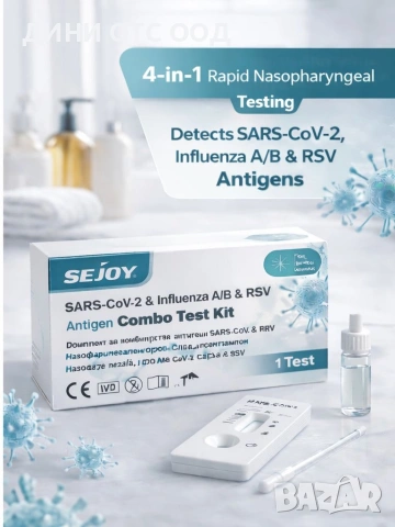 Termax-Sejoy 4в1 грип А и В + RSV бърз антигенен тест назален