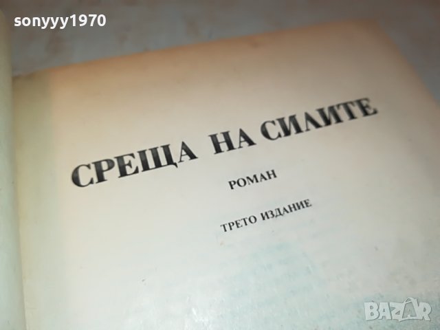 СТЕФАН ДИЧЕВ-КНИГА 0202231719, снимка 10 - Други - 39531321