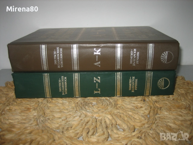 Немско-български речник - 1992 г., снимка 2 - Чуждоезиково обучение, речници - 52325657