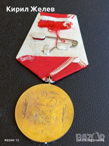 Медал от соца 25г. НАРОДНА ВЛАСТ за КОЛЕКЦИОНЕРИ 38940, снимка 5 - Антикварни и старинни предмети - 51355561