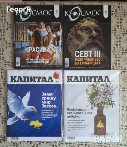 Книги и списания , снимка 8 - Списания и комикси - 53117725