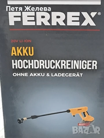 Немска акомулаторна водоструйка FERREX, снимка 8 - Парочистачки и Водоструйки - 51296185