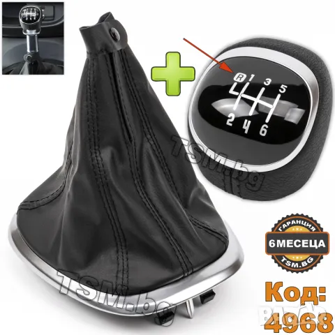 КОЖЕНА ТОПКА за СКОРОСТЕН ЛОСТ С МАНШОН И РАМКА за FIAT 500L 500 L 351 352 ФИАТ 5/6-Скорости 2012, снимка 7 - Аксесоари и консумативи - 49619648