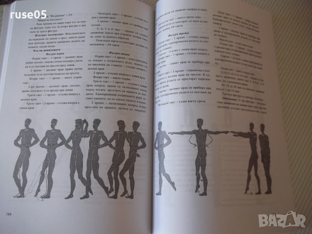 Книга "Паневритмия - Беинса́ Дуно́" - 244 стр., снимка 8 - Езотерика - 42575259