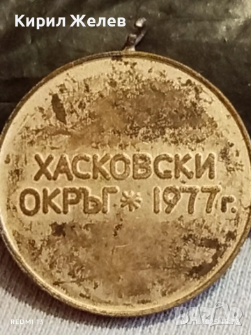 Медал от соца ПЪРВЕНЕЦ в СОЦИАЛИСТИЧЕСКОТО СЪРЕВНОВАНИЕ 40788, снимка 7 - Антикварни и старинни предмети - 52292938