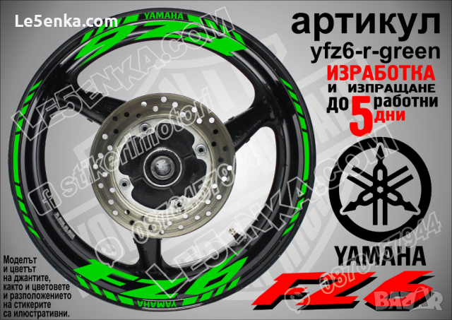 Yamaha FZ6 кантове и надписи за джанти yfz6-r-yellow, снимка 5 - Аксесоари и консумативи - 44783326