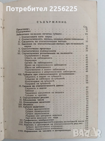 Основни начала на теоритическата статистика, снимка 6 - Специализирана литература - 52789985
