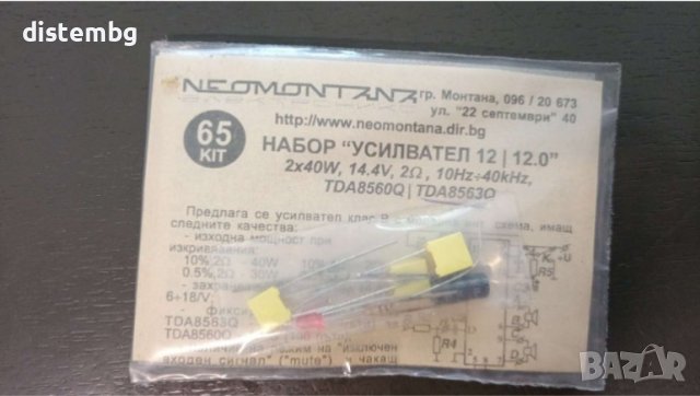 Усилвател 120" 2x40W /14,4V , 2ом, 10Hz-40kHz, ТDA 8560,Uвх.=90mV, с LED индикатор на изкривяваниятa, снимка 2 - Друга електроника - 41640333