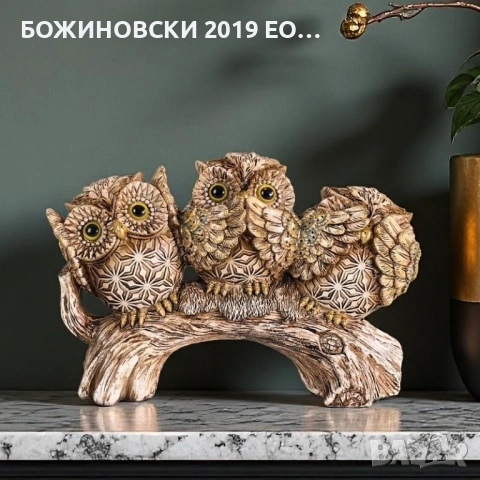 Декоративна статуетка Три бухалчета - не чух, не видях, не казах