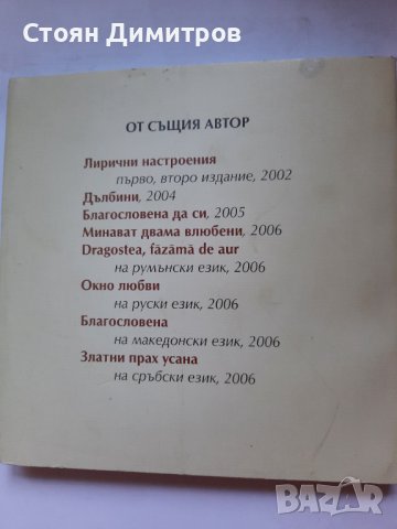 Протегнати ръце, Иван Дочев, лирика, снимка 3 - Художествена литература - 41627676