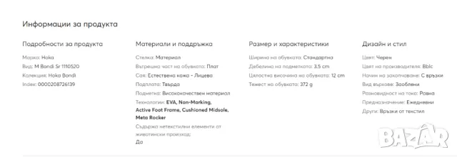 маратонки Hoka  Bondi Sr-BBLC номер 45 ,5 -46, снимка 9 - Маратонки - 49348058