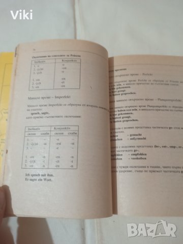 Българско немски разговорник, снимка 2 - Чуждоезиково обучение, речници - 39563486