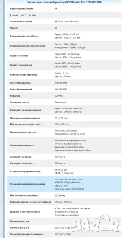 Принтер HP OfficeJet Pro 8710 all in one, снимка 11 - Принтери, копири, скенери - 50007172