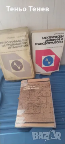 Книжен пазар- техническа и друга литература, снимка 9 - Учебници, учебни тетрадки - 44145458