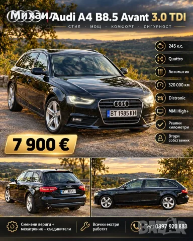 Audi A4 B8.5 Avant 3.0 TDI | 245 к.с. | Quattro | Distronic