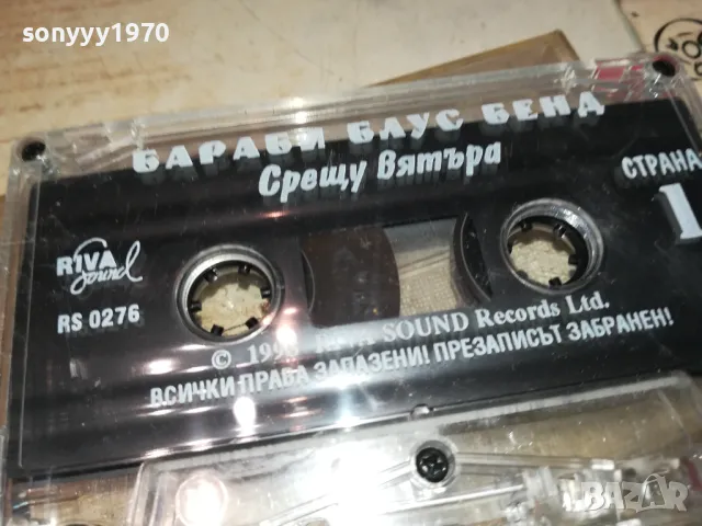 БАРАБИ БЛУС БЕНД-ОРИГИНАЛНА КАСЕТА 0905251000, снимка 7 - Аудио касети - 50215987