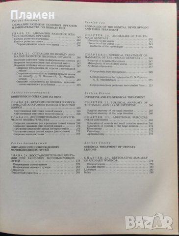 Атлас гинекологических операций /Руски език/, снимка 6 - Специализирана литература - 35835220