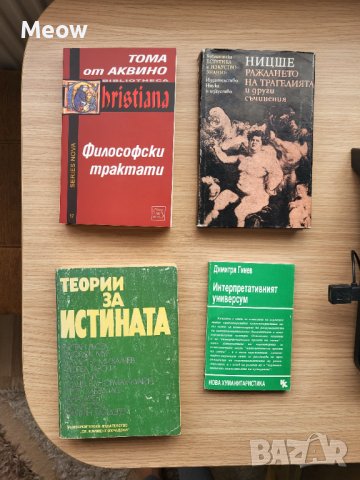 Философски книги, снимка 1 - Други - 41122806