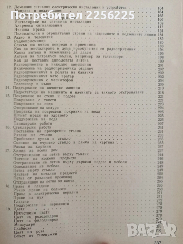 1001 съвет за всеки ден, снимка 9 - Художествена литература - 52848918