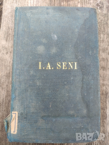 Книга дарена на Ложа " Зигмунд Бергел", снимка 3 - Специализирана литература - 44583155