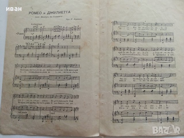 "Русская музыкальная библиотека" - брошури 6 броя, снимка 8 - Антикварни и старинни предмети - 42279754