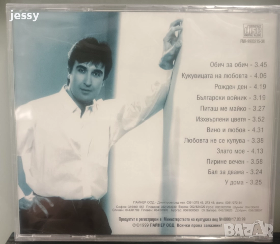 Веселин Маринов - Колекция, снимка 9 - CD дискове - 47973158