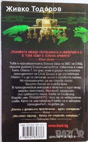 Книги Трилър (Обект 7/Огнена Сиена/По следите на преселението), снимка 2 - Художествена литература - 41962102