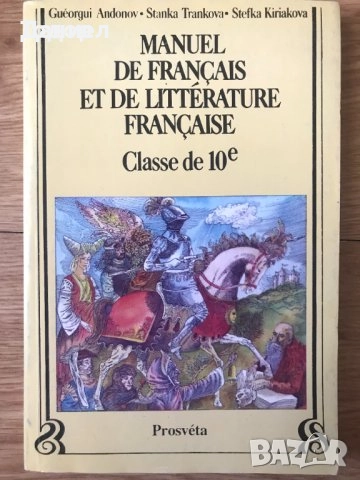 учебници помагала Френски език 11 клас francais просвета, снимка 6 - Учебници, учебни тетрадки - 50845999