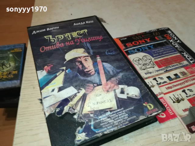 ЪРНЕСТ ОТИВА НА УЧИЛИЩЕ-ORIGINAL VHS VIDEO TAPE 2111251417