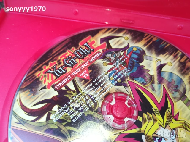YU-GI-OH 12 DVD 0306251600, снимка 7 - DVD филми - 50536086