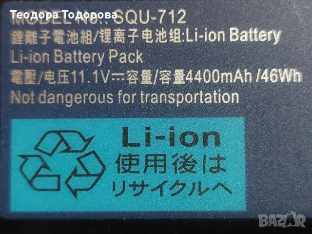 Model SQU-712 11.1V Battery 4400 Mah / 46Wh, снимка 2 - Други - 55800112